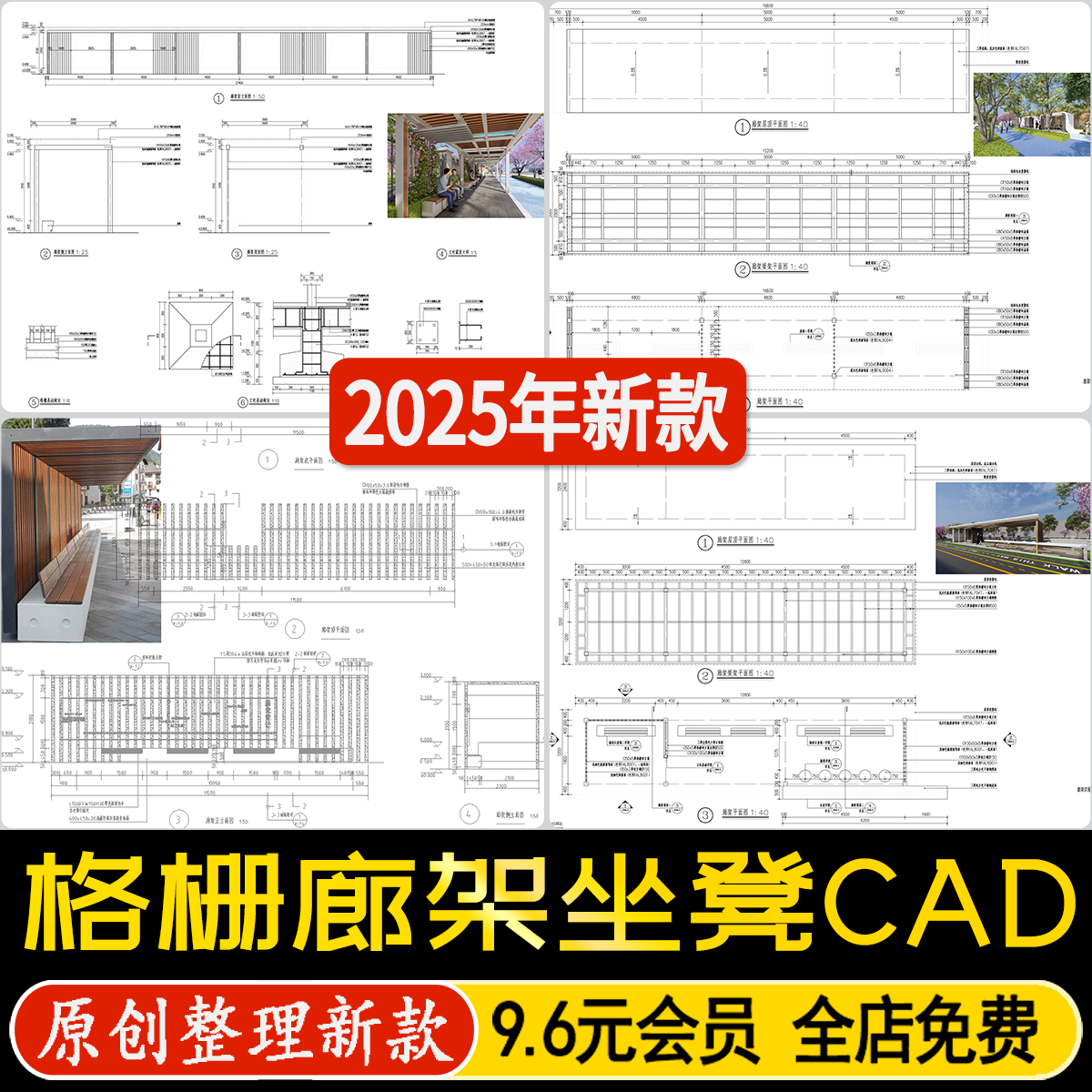 景观格栅钢结构廊架坐凳公交站台休闲座椅节点大样详图CAD施工图