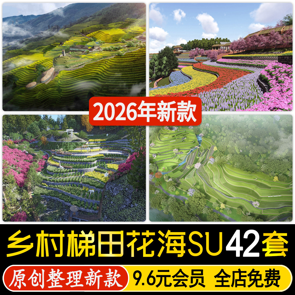 梯田花海美丽乡村新农村观光山地丘陵地形田园景观草图大师su模型