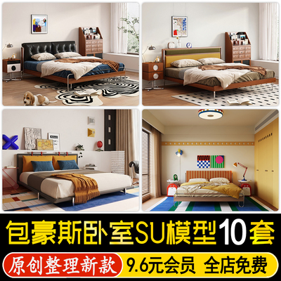 草图大师室内家装中古包豪斯卧室孟菲斯多巴胺主卧双人床SU模型