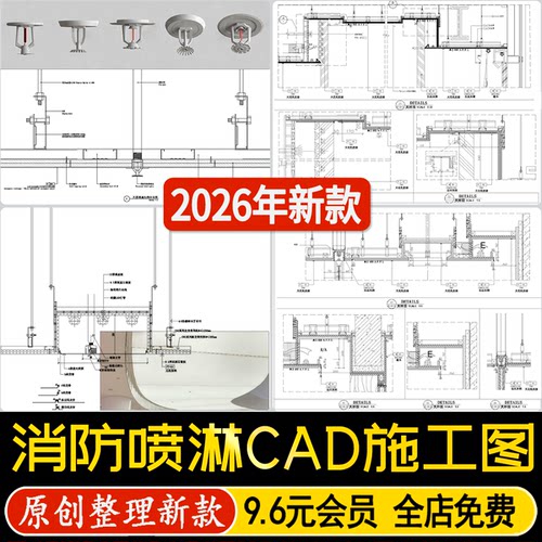 酒店大厅楼道消防喷头感应器天花吊顶安装做法节点大样CAD施工图