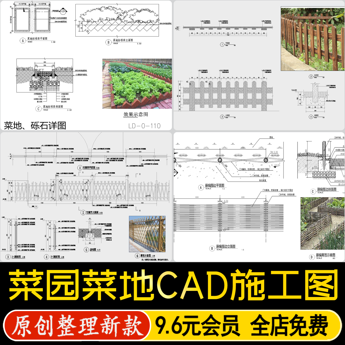 乡村庭院菜园菜地亲子农场栅栏围栏做法详图节点大样图CAD施工图