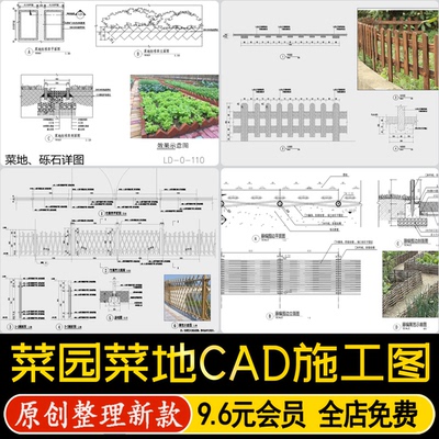 乡村庭院菜园菜地亲子农场栅栏围栏做法详图节点大样图CAD施工图