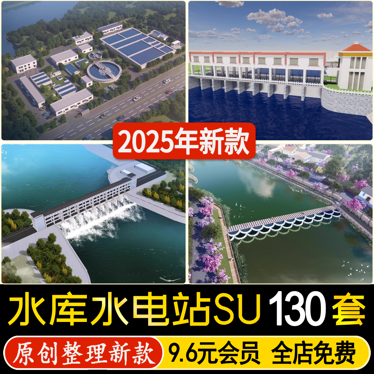 水库水坝现代水利工程 水闸发电站河流水电站堤坝草图大师su模型