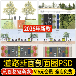 小清新植物分析图PS素材园林景观乡村道路立面剖面断面图psd分层