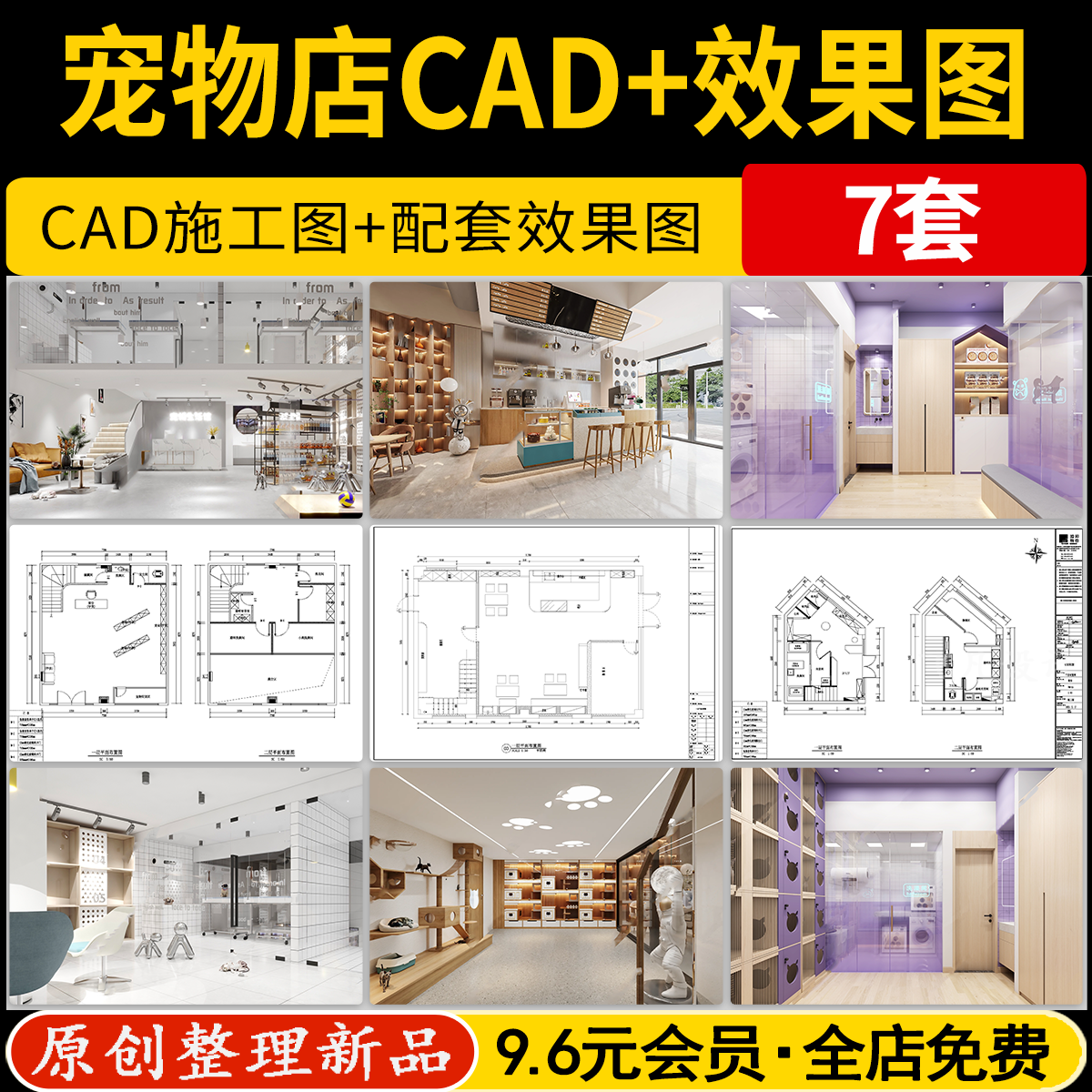 宠物店猫咖装修方案设计CAD施工图平面布置布局店铺室内效果图