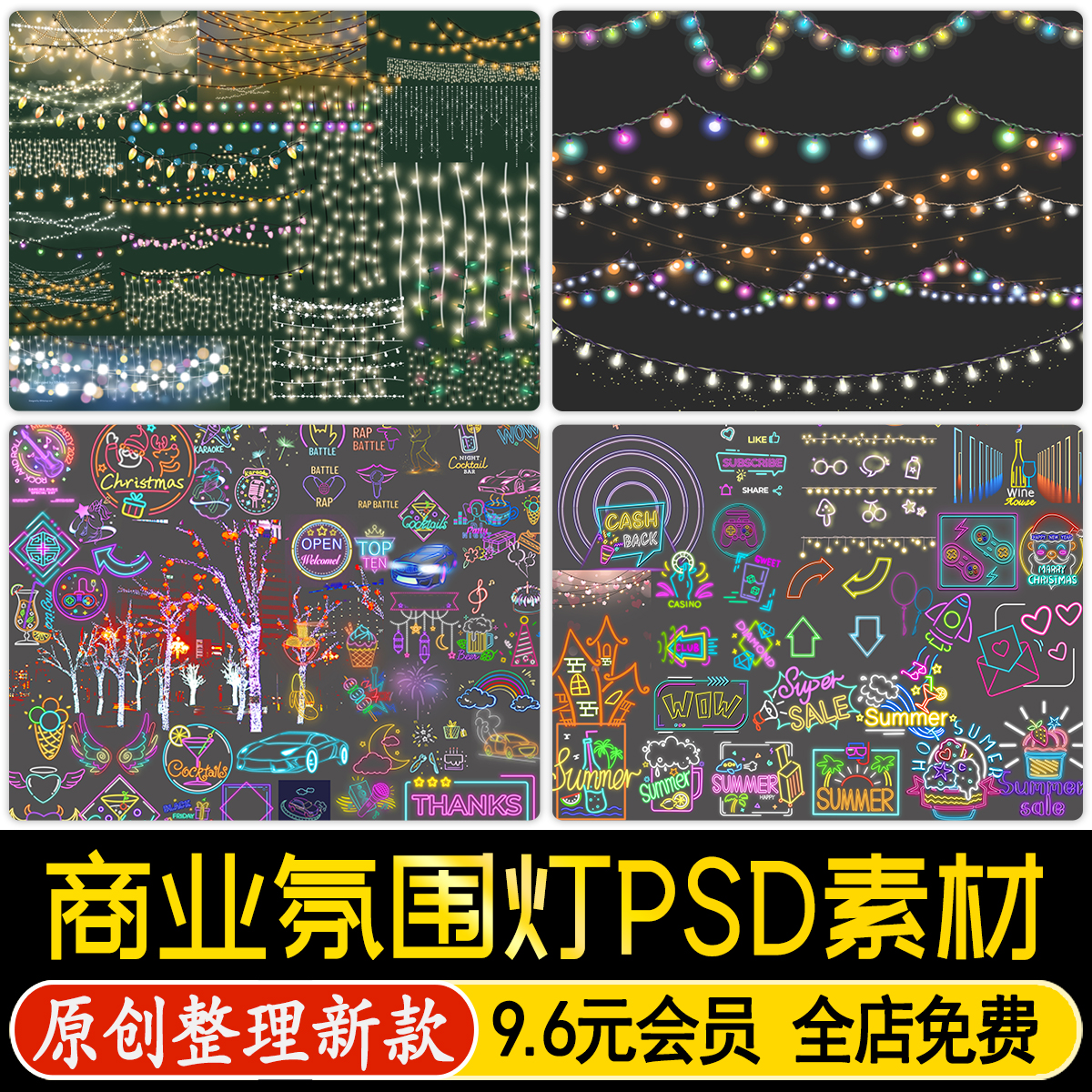 商业街公园广场夜景氛围灯霓虹灯装饰景观灯PS效果图PSD免抠素材