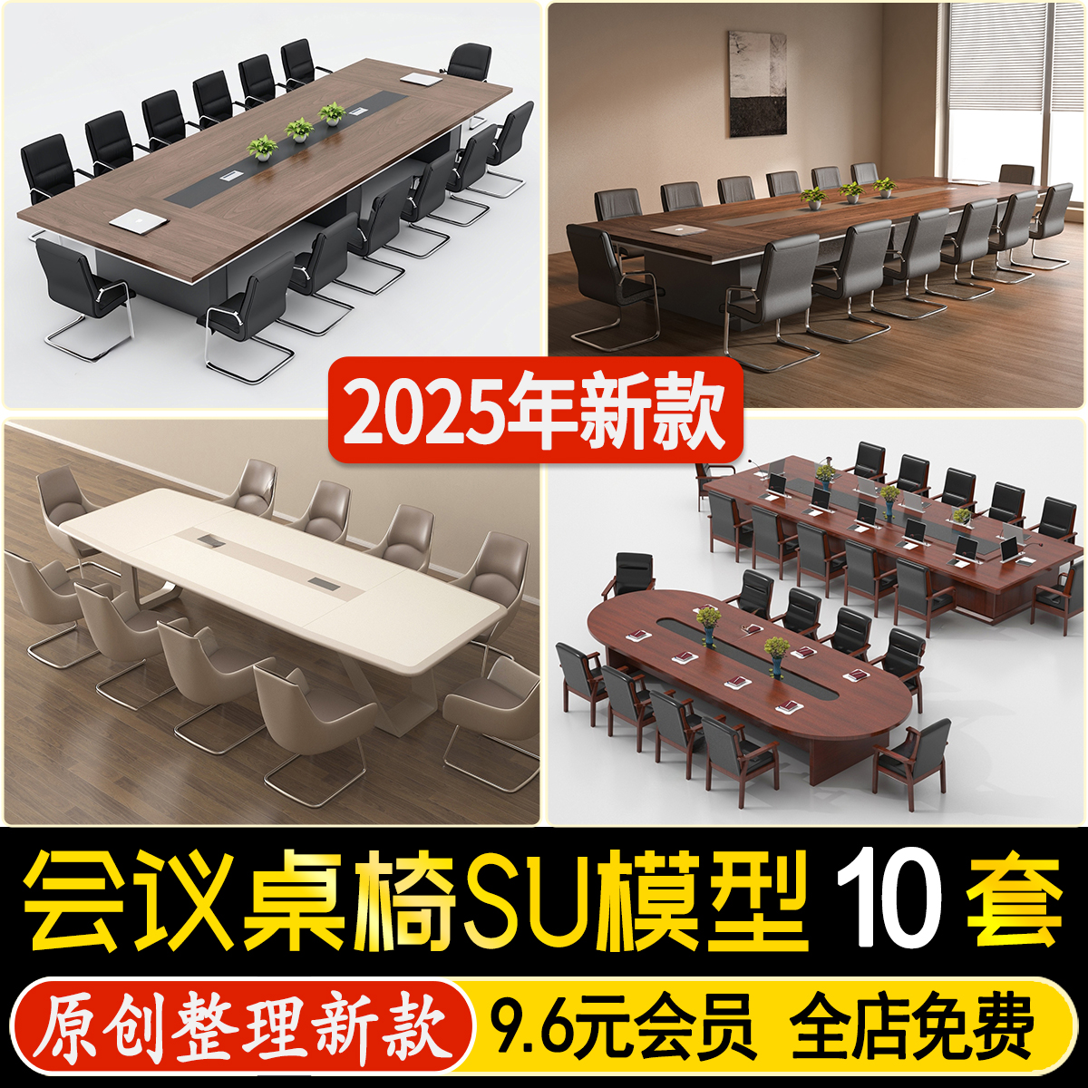 草图大师现代会议桌椅办公室会议室洽谈桌椅组合SU模型单体素材