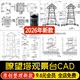 瞭望塔观景台湿地公园观光塔楼高层建筑茅草亭标准做法CAD施工图