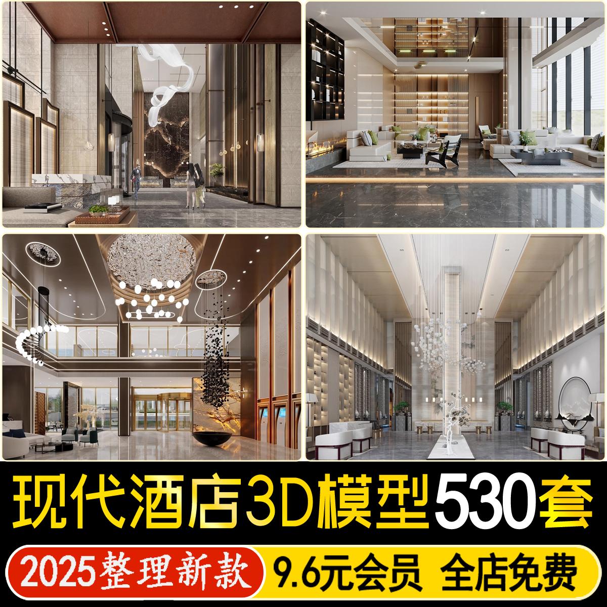酒店大堂客房3D模型 室内工装设计大厅前台宾馆主题旅馆民宿3dmax