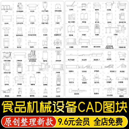 食品工业机械设备包装机破碎机榨汁机选果机灌装机CAD图库合集