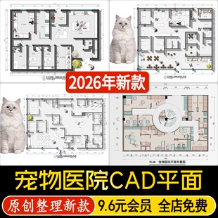 宠物医院猫狗宠物店猫咖狗舍宠物中心医护美容室内CAD平面布置图