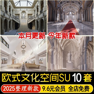 草圖大師歐式 古典建筑婚禮教堂禮堂博物館室內(nèi)活動(dòng)文化空間SU模型