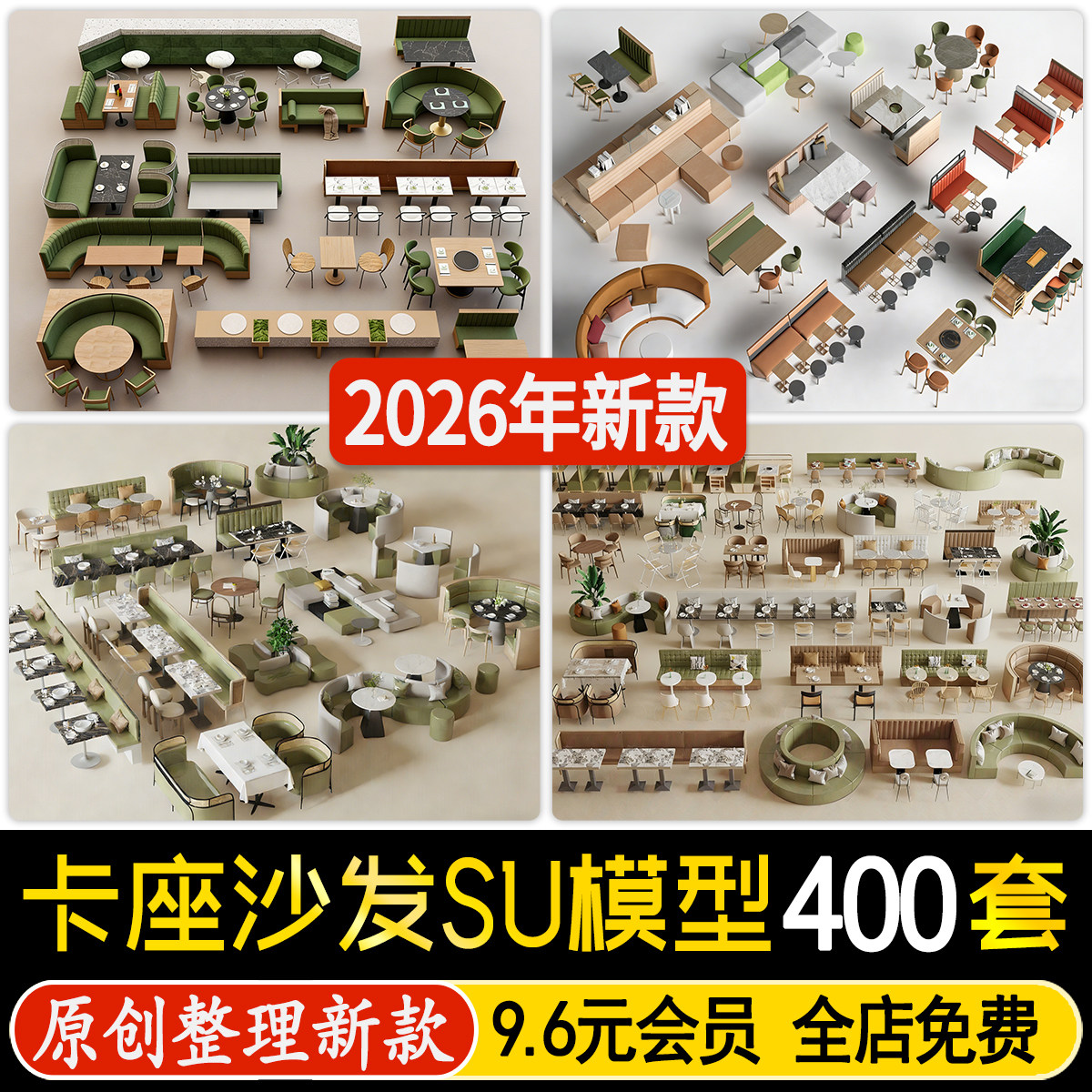 卡座沙发茶餐厅公共空间奶茶店圆弧形餐桌座椅现代轻奢su模型素材