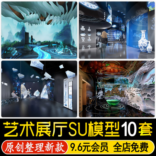 草图大师艺术展厅数字AI全息投影山海经敦煌飞天文化展览馆SU模型