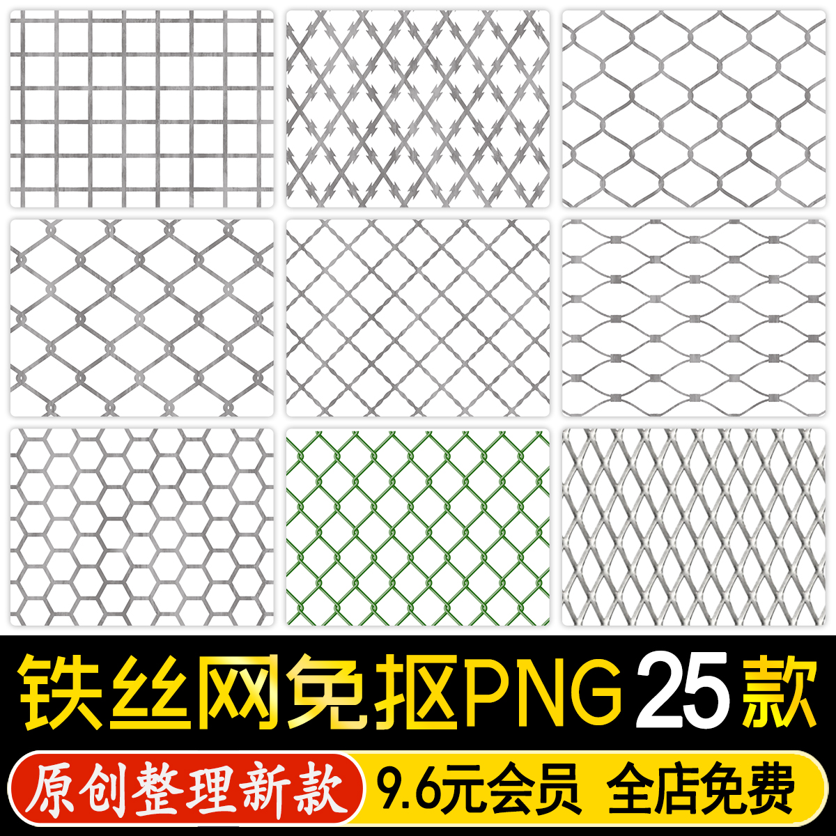 硬装构件金属网铁丝网防盗网围栏护栏PNG免抠贴图透明底图PS素材