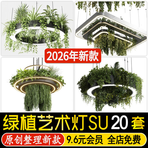 植物 吊灯 现代室内艺术灯装饰灯 绿植灯 花艺灯草图大师SU模型