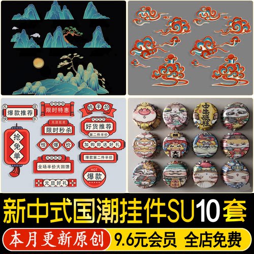 草图大师新中式国潮挂件山水剪影墙饰祥云雕花仙鹤凤凰舞狮SU模型