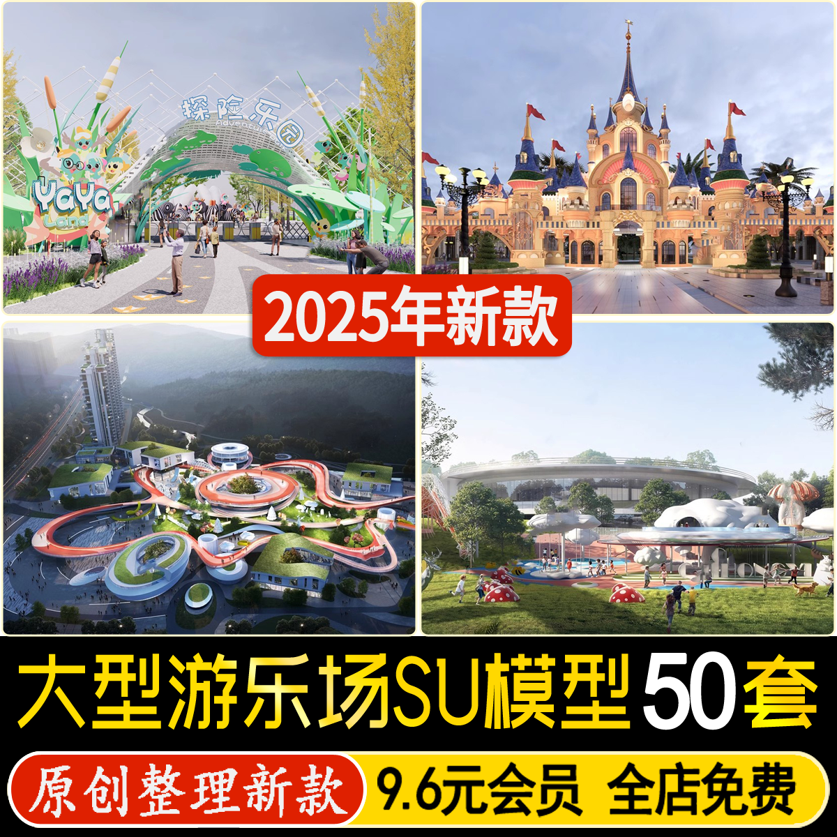 大型游乐场设备景观SU模型水上乐园儿童科技海洋主题公园草图大师