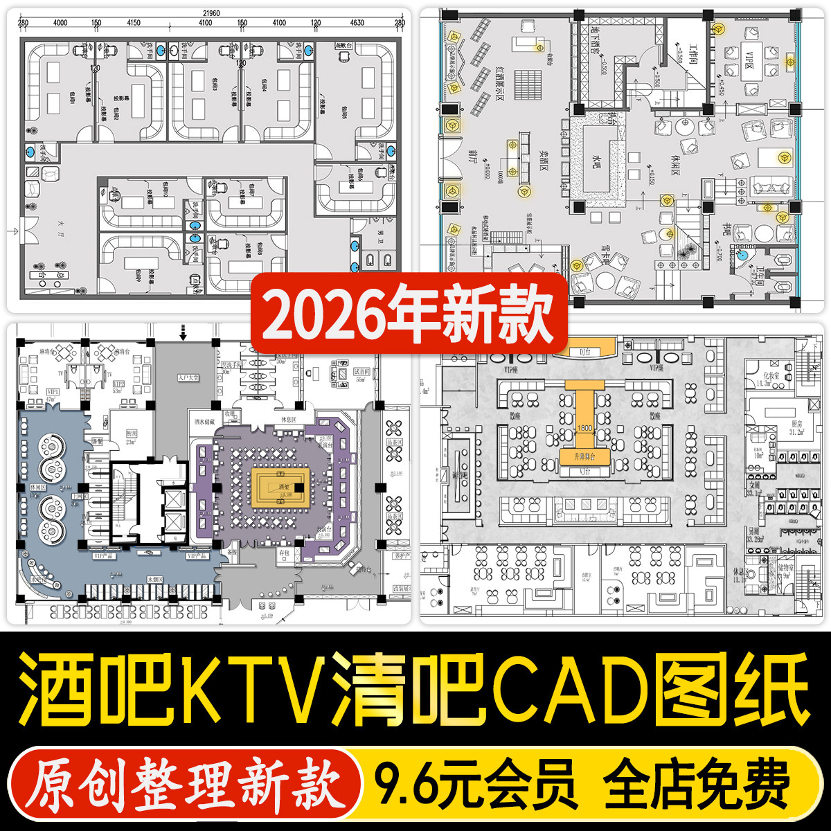 酒吧清吧小酒馆KTV平面布局方案布置图装修设计CAD施工图素材图库