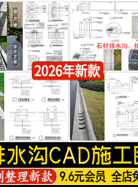 排水沟地漏做法详图节点大样图线性铸铁篦子盖板雨水口CAD施工图