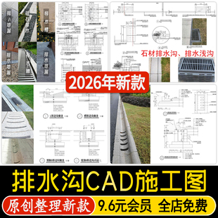 排水沟地漏做法详图节点大样图线性铸铁篦子盖板雨水口CAD施工图