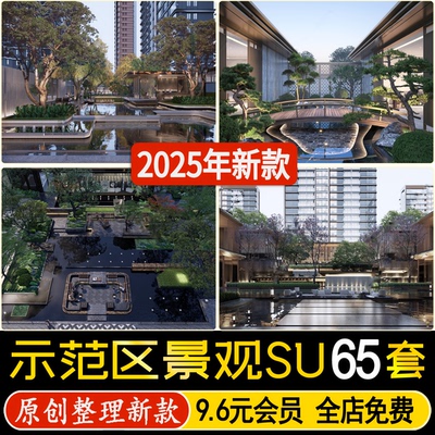 示范区展示区售楼处现代新中式新亚洲会所庭院园林景观节点su模型