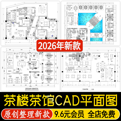 茶室茶楼茶馆会所茶社茶餐厅CAD施工图室内设计装修平面方案素材