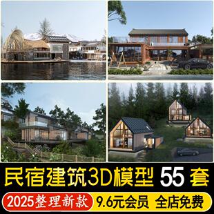 民宿酒店建筑外观3D模型度假村景区客栈老房改造美丽乡村3dmax