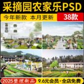 竞赛风拼贴风乡村采摘园农家乐观光农业园生态菜园PS效果图PSD
