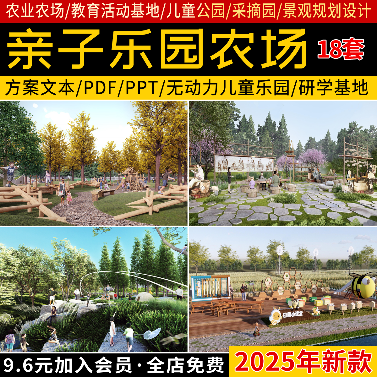 亲子乐园农场教育研学基地儿童公园采摘园景观规划设计方案文本