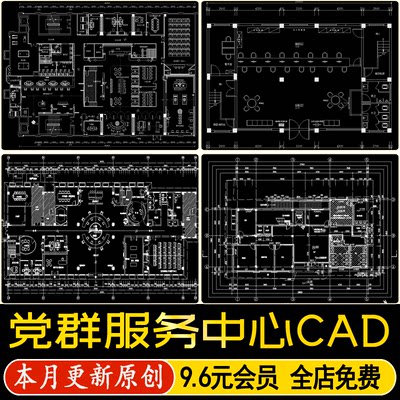 党群服务中心社区便民办公室村委会平面布置图方案设计CAD施工图