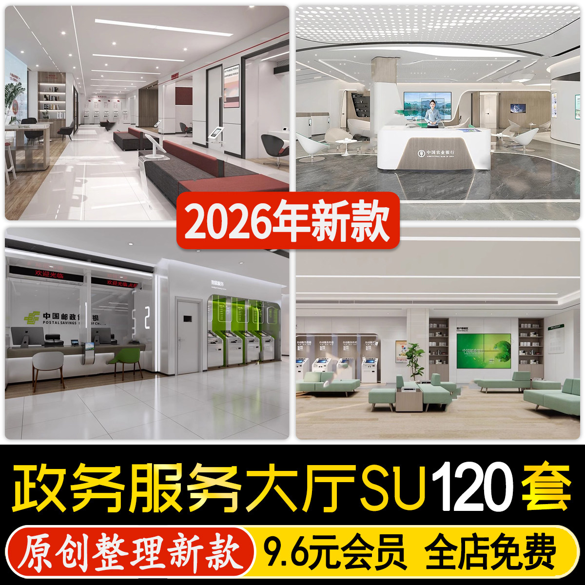 社区街道处银行市民服务中心办事大厅大堂接待室SU模型CAD施工图