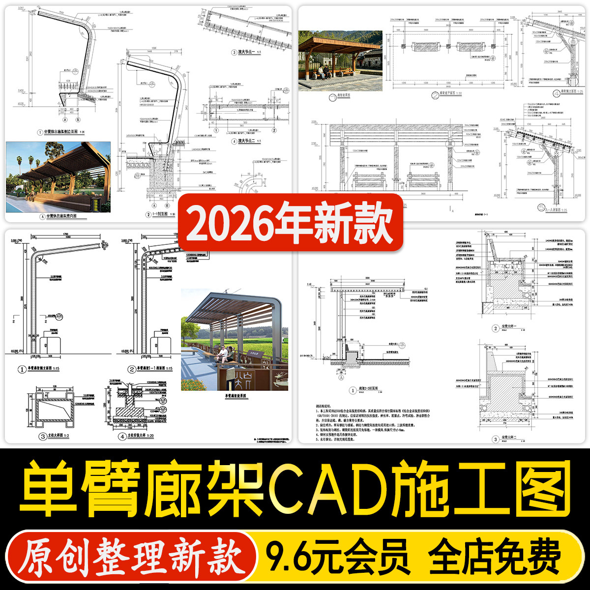 景观休闲单臂廊架公园廊亭木座凳做法节点详图平立剖面CAD施工图