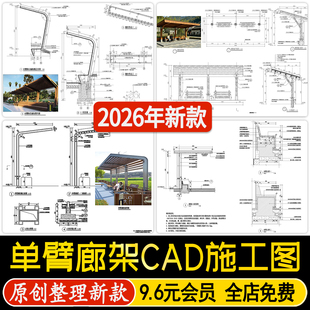 景观休闲单臂廊架公园廊亭木座凳做法节点详图平立剖面CAD施工图