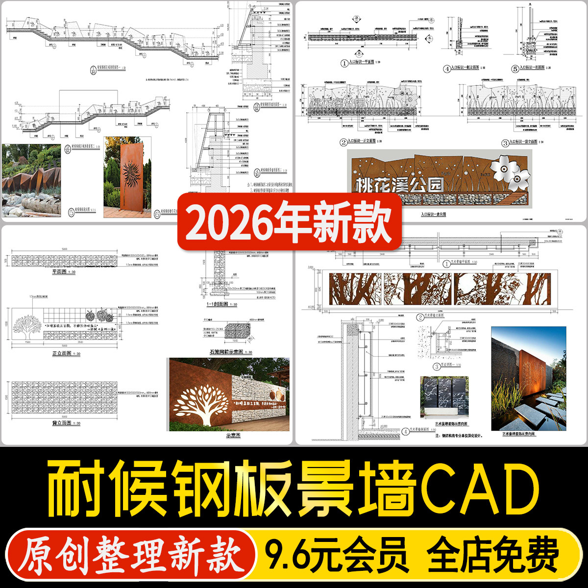 耐候钢板剪影钢结构景墙石笼矮墙节点大样图做法详图CAD施工图
