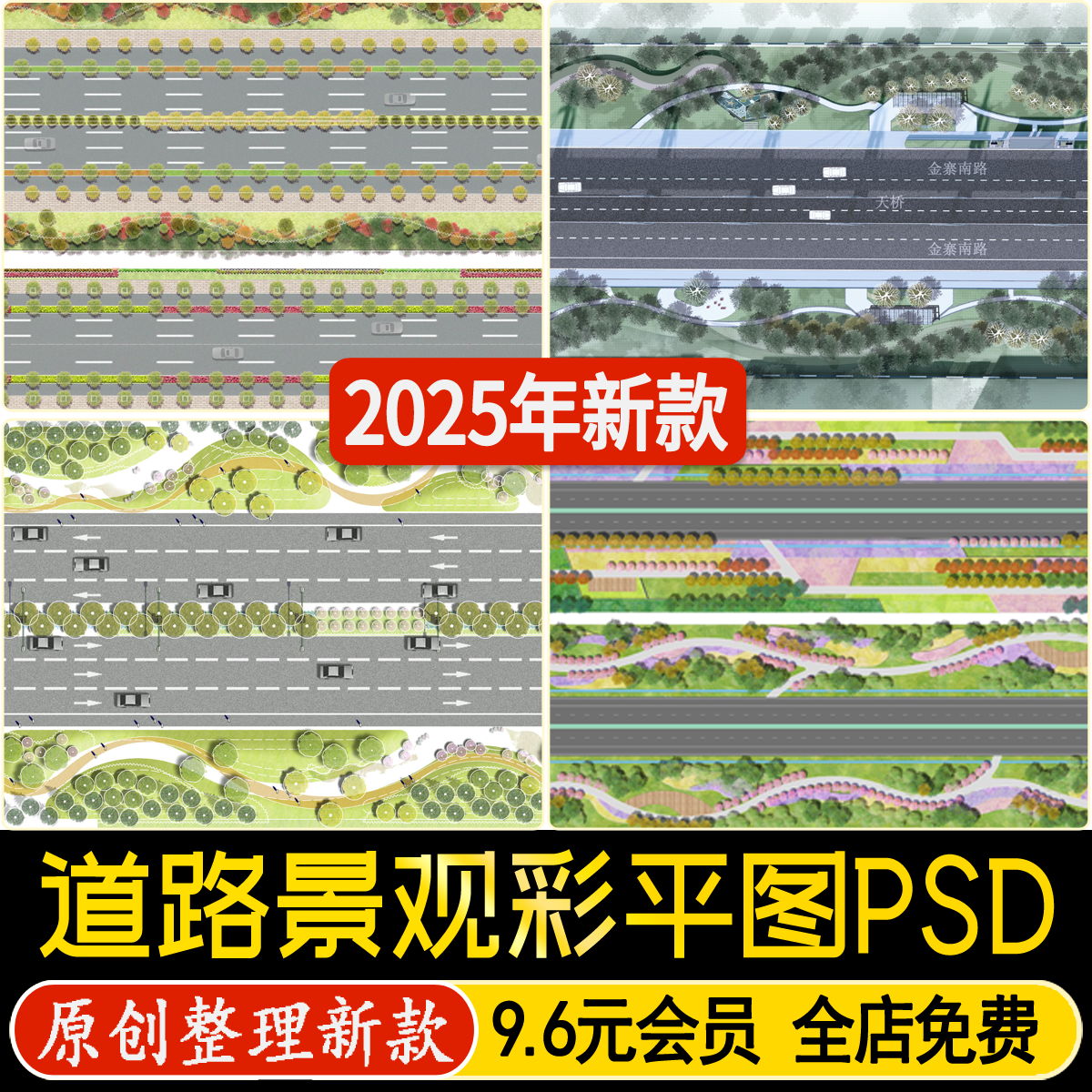 道路景观竞赛风市政马路公路沥青路铺装平面PS彩平图PSD分层素材