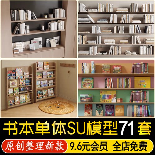 现代书本摆件组合书籍陈书刊设书办公书架装饰古书草图大师SU模型