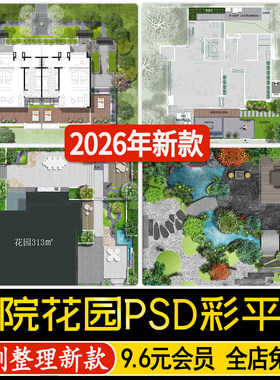 别墅庭院花园景观PS彩平图私家小院彩色总平面竞赛风PSD分层素材