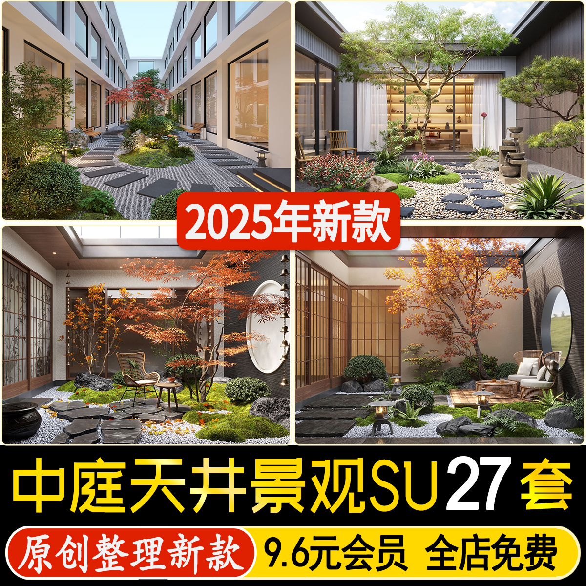 现代新中式日式别墅会所酒店办公楼 中庭天井 景观草图大师SU模型