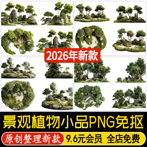 景观植物小品组合草坪乔木景石PS后期平立面效果图PNG免抠素材