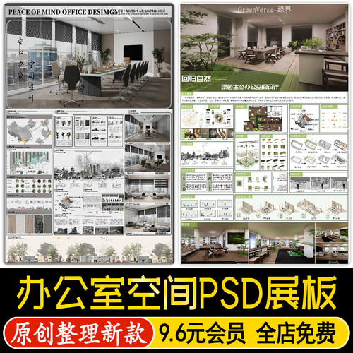 办公空间工装室内公司办公室设计方案PS展板模板PSD排版分层素材