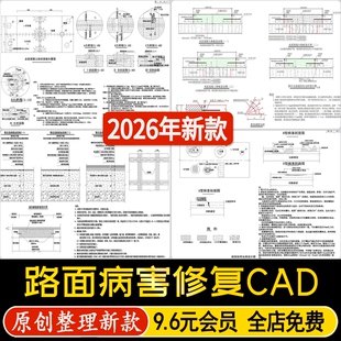 公路道路沥青路面局部破旧病害维修处理结构节点详情图CAD施工图