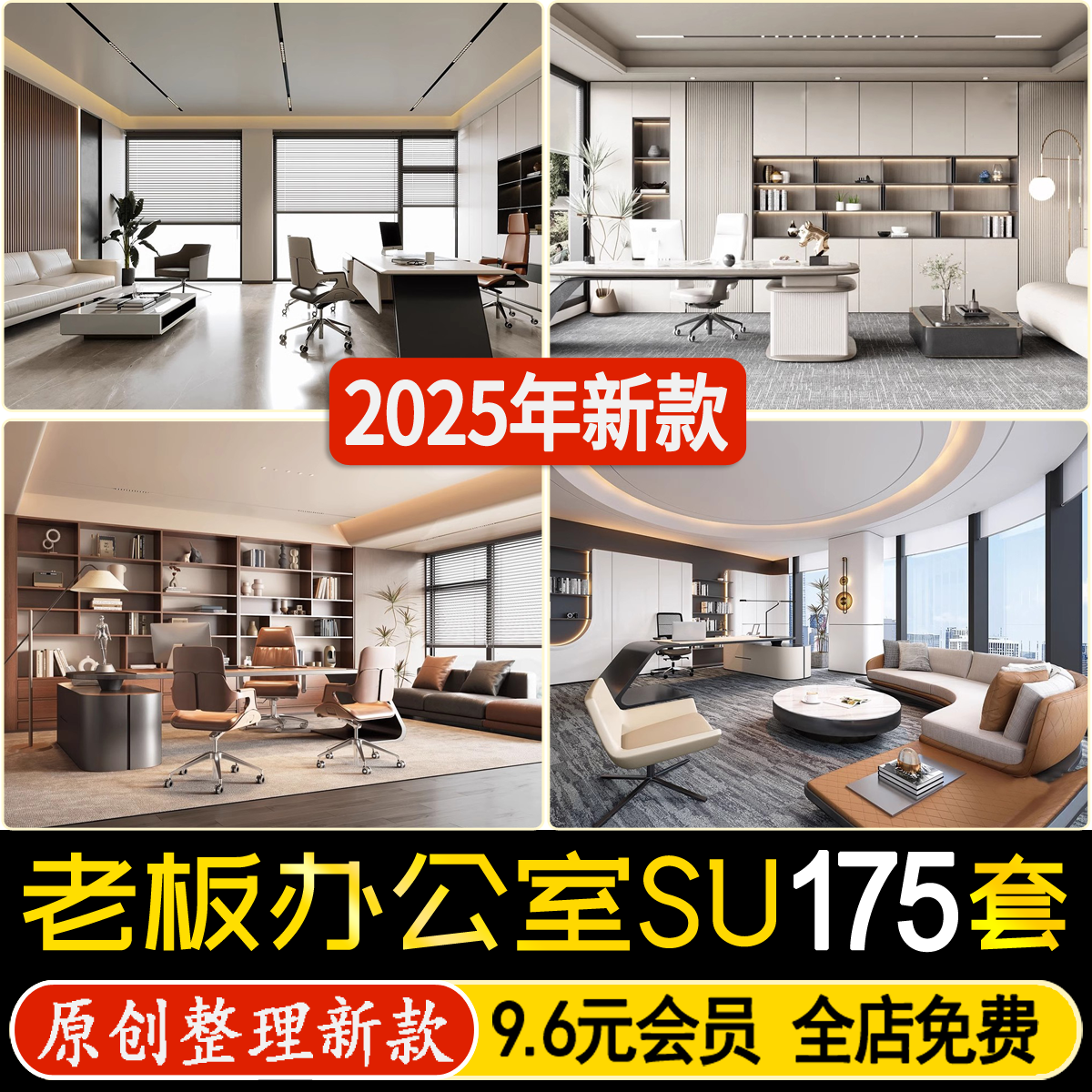 董事长办公室 老板总经理现代轻奢企业公司办公桌沙发装饰 su模型