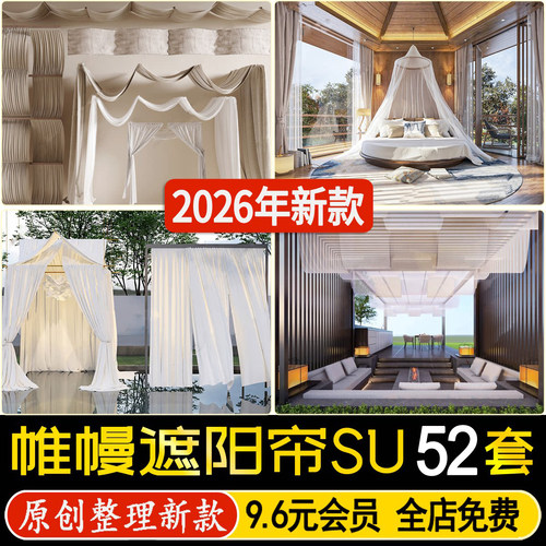 户外廊架帷幔遮阳帘纱幔花园花架阳光房草图大师布艺纱帘su模型