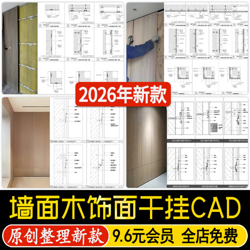 墙面木饰面干挂免漆板护墙板背景墙节点大样做法详图CAD施工图