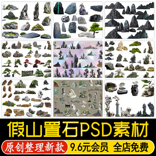 现代新中式石头假山置石景石太湖石景观小品造景PS效果图PSD素材