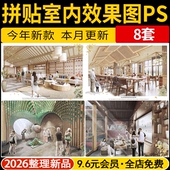 室内拼贴风效果图PSD竞赛灰调室内空间环艺建筑PS素材分层源文件