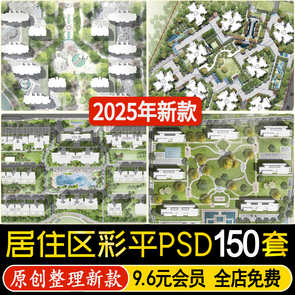 居住区小区规划PSD彩平图总平面图住宅园林景观效果图PS设计素材