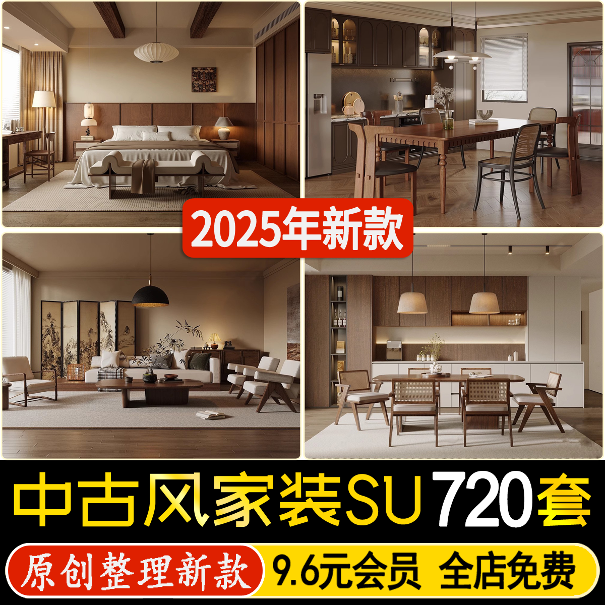 草图大师中古风家装家具客厅餐厅卧室复古风室内装饰工业风SU模型