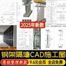 钢结构钢架隔墙柱筋隔断节点不锈钢镀锌方管标准做法图CAD施工图